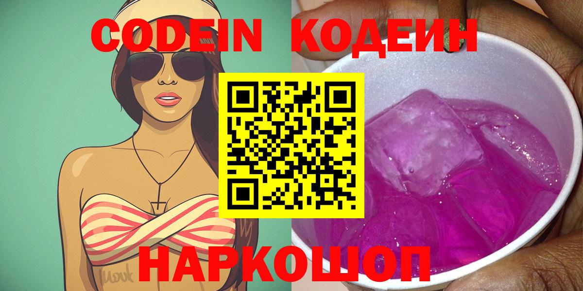 Codein напиток Lean (лин) Семилуки
