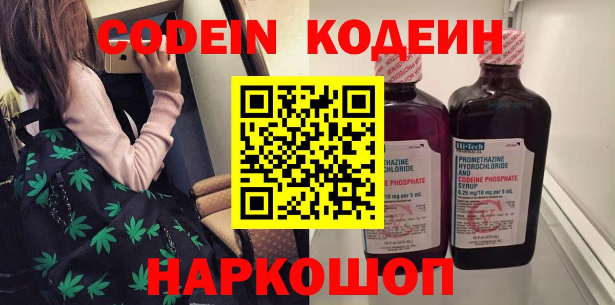 Кодеин напиток Lean (лин)  Вход с VPN  Семилуки 