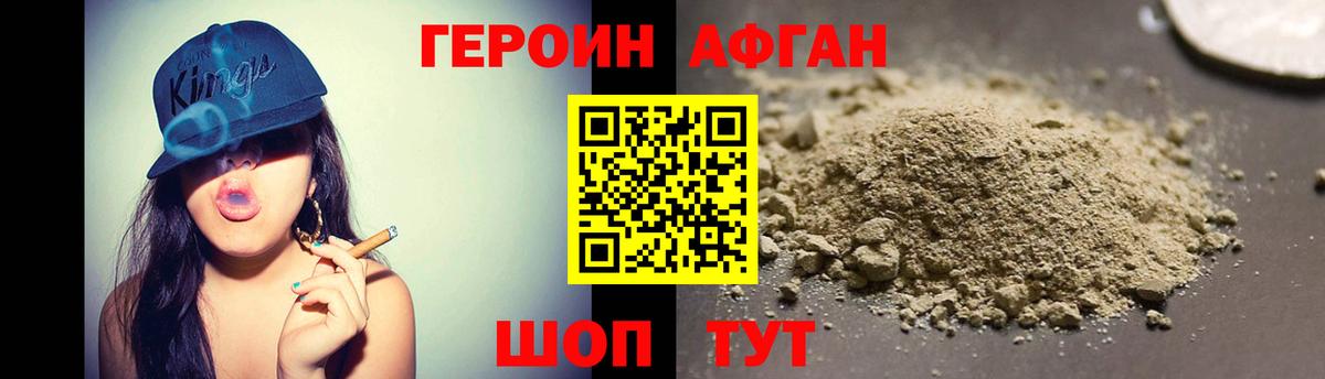 ГЕРОИН афганец  Вход с VPN  Героин  Семилуки 