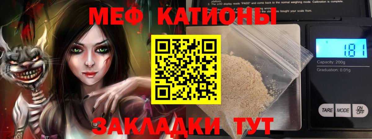 Меф мяу мяу Семилуки