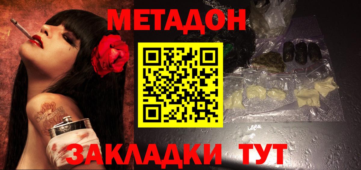 Метадон мёд Семилуки