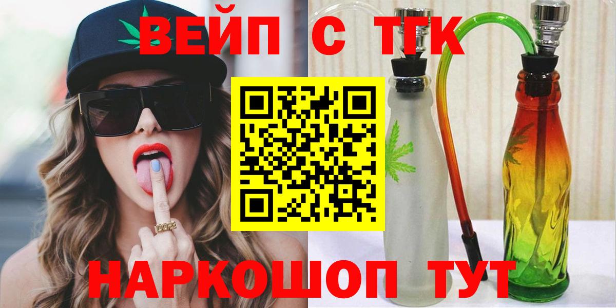 ТГК вейп Семилуки